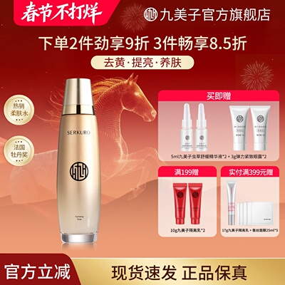 蜂皇精爽肤水保湿九美子