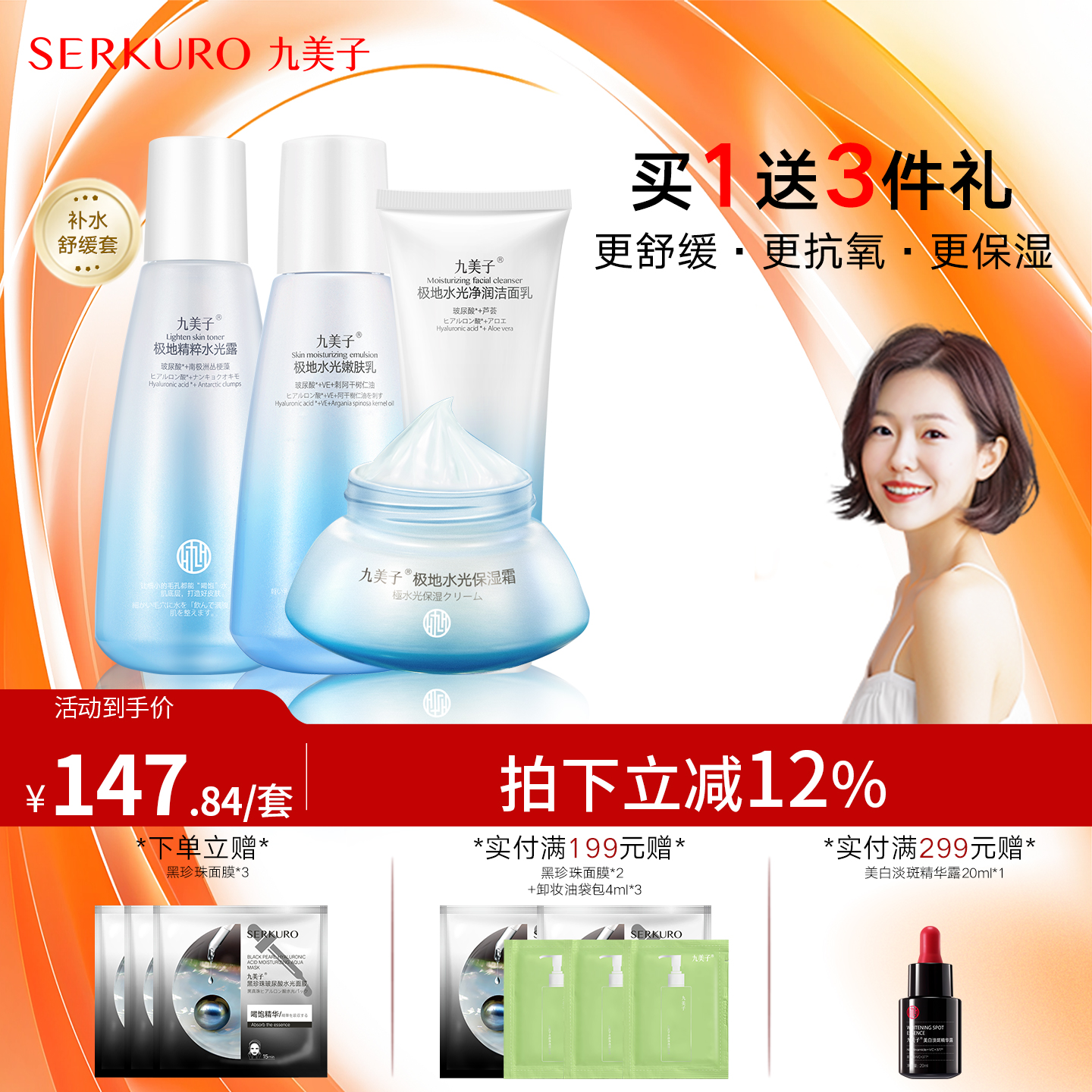 九美子极地水光水乳套装春夏抗氧化补水保湿舒缓缓解干燥紧绷男女