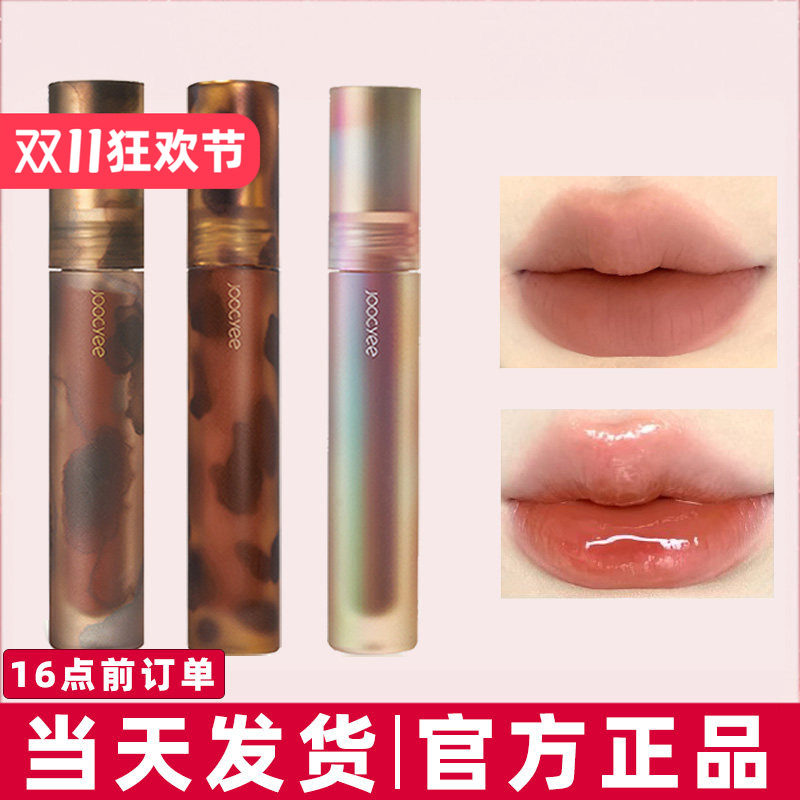 joocyee酵色唇釉唇泥琥珀贝壳镜面水光哑光唇彩蜜口红女小众品牌