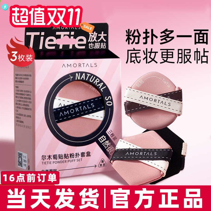 尔木萄贴贴双面气垫粉扑隔离粉底液专用湿用不易吃粉遮瑕服帖正品