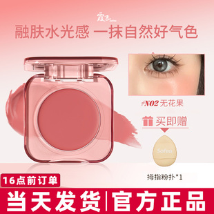 Sofea霞飞腮红膏G07水光膏收缩色膨胀2025新款 女裸妆自然提亮正品