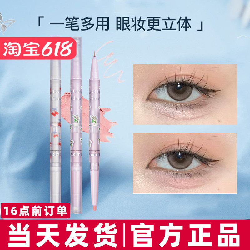 FLORTTE花洛莉亚双头卧蚕笔高光提亮笔下至勾勒眼线珠光初吻宝贝