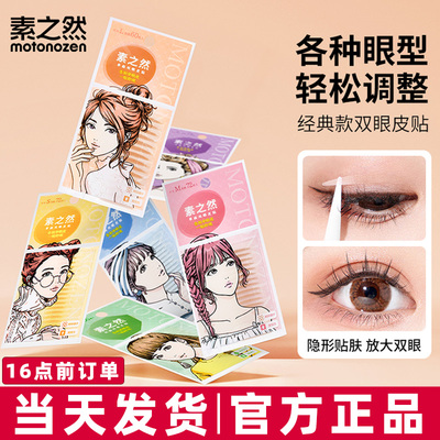 【官方正品●现货速发】双眼皮贴