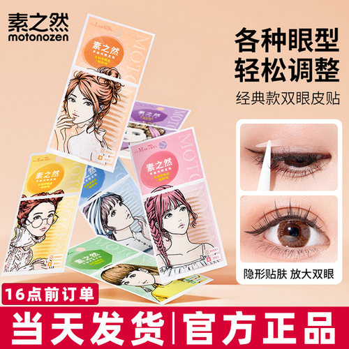 【正品保证●现货速发】双眼皮贴