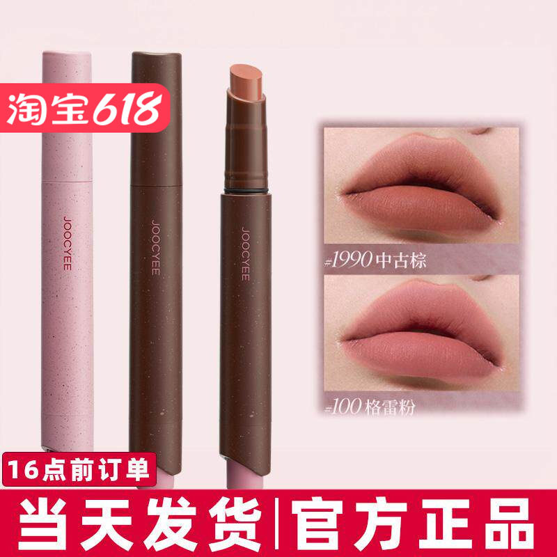 Joocyee酵色粉雾口红笔唇膏哑光雾面粉棕秋冬复古新品小众品牌女
