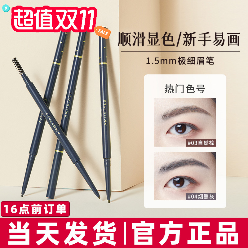 尔木萄眉笔持久防水不脱色根根分明野生眉女新品牌正品官方新手