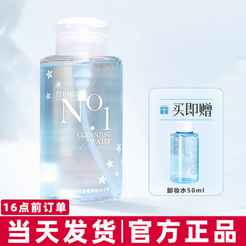 【正品保证●现货速发】卸妆水