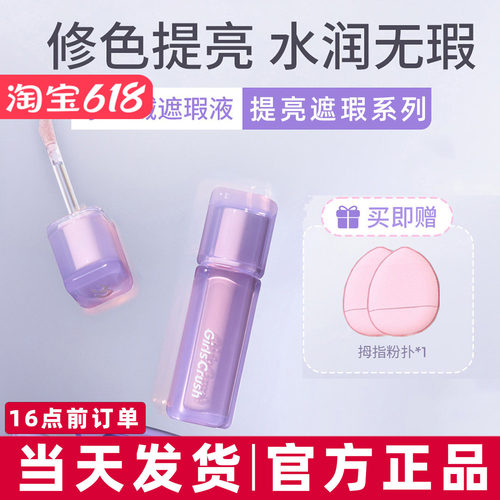 【两只立减●正品保证】提亮遮瑕