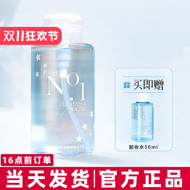 稚优泉卸妆水500ml学生平价眼唇脸三合一按压瓶敏感肌温和无刺激