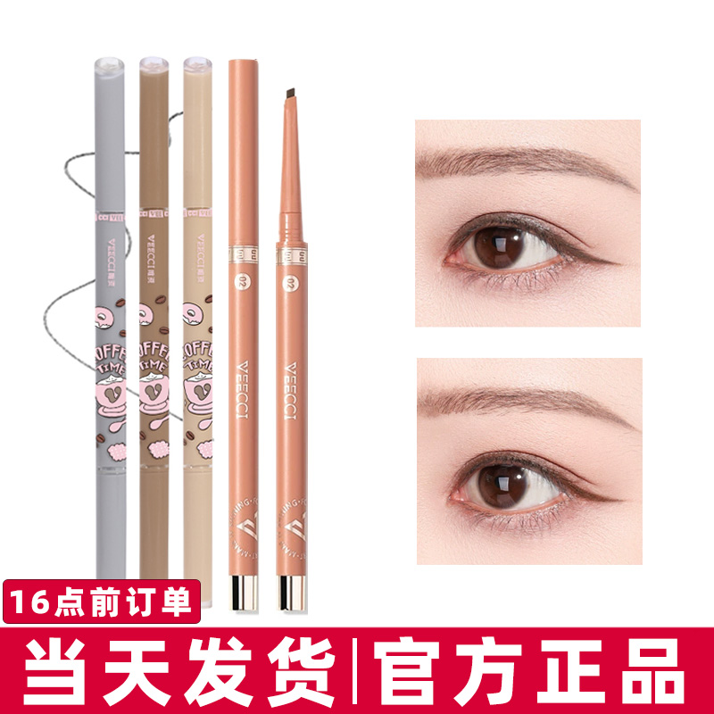 【官方正品●两只立减】眼线胶笔