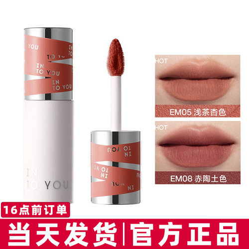 INTO YOU女主角唇泥精华口红唇釉哑光女生唇彩雾面棕色系2026新款