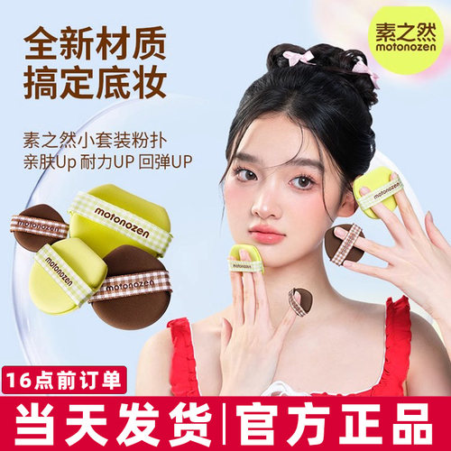 清仓素之然小套装粉扑气垫拇指粉扑粉底液化定妆专用干湿两用