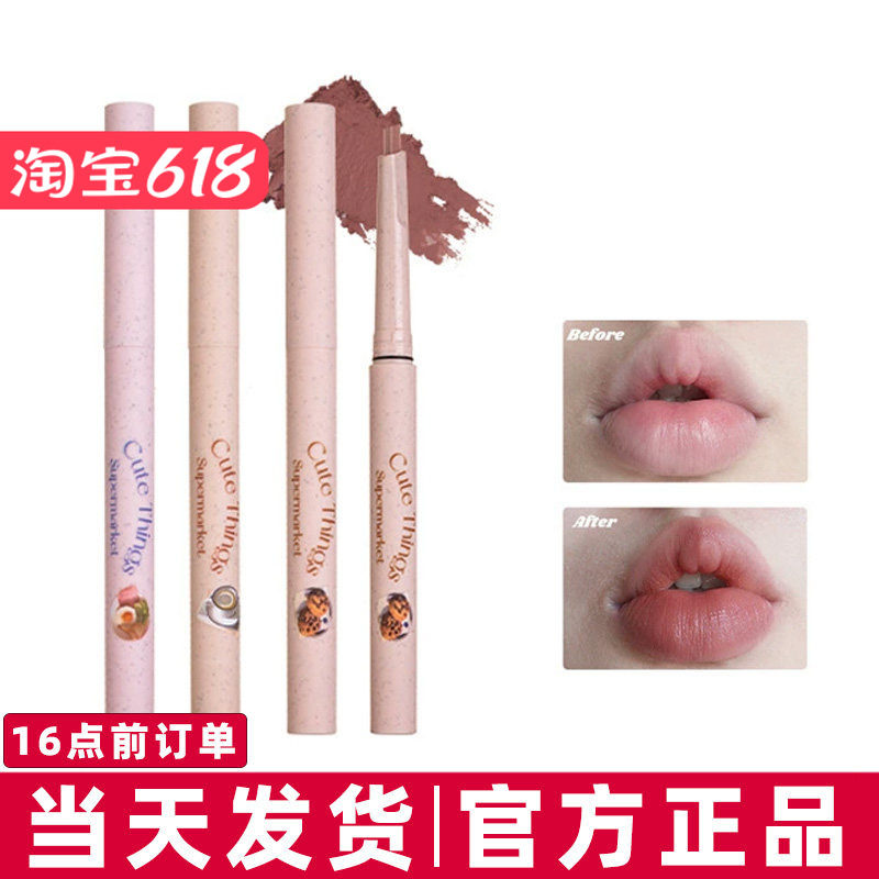FLORTTE/花洛莉亚怪美莉亚系列唇线笔勾勒唇形学生裸色口红笔唇笔
