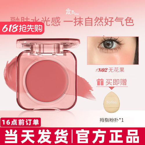 【正品保证●现货速发】霞飞腮红