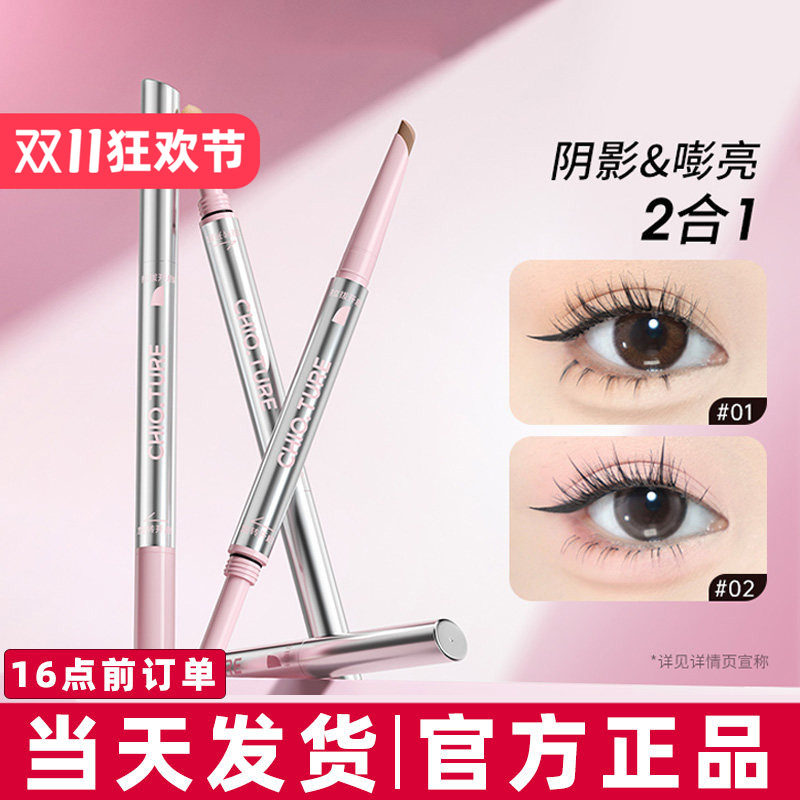 稚优泉双头卧蚕笔眼线笔高光提亮二合一化妆师专用下至阴影笔平价