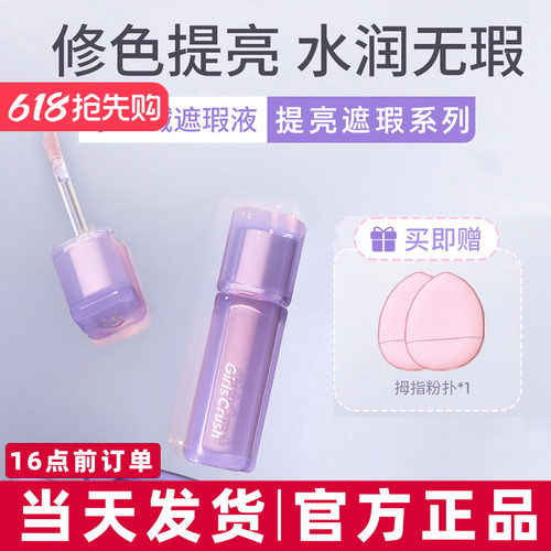 【两只立减●正品保证】提亮遮瑕