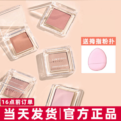 【正品保证●两盒立减】单色腮红