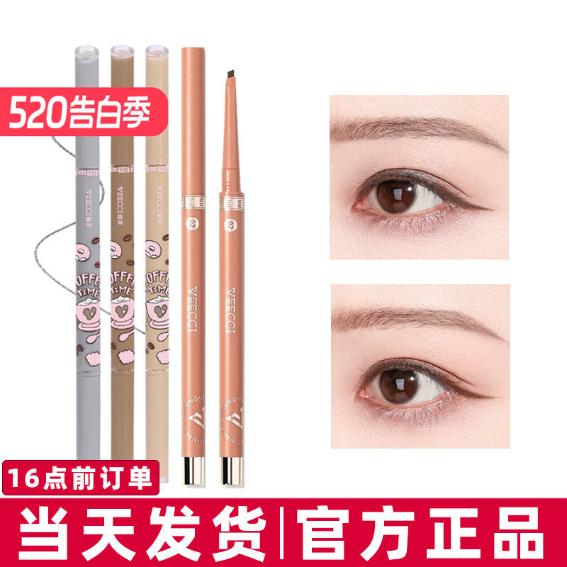 清仓VEECCI唯资眼线胶笔防水不易晕染棕色黑色持久彩色极细下睫毛