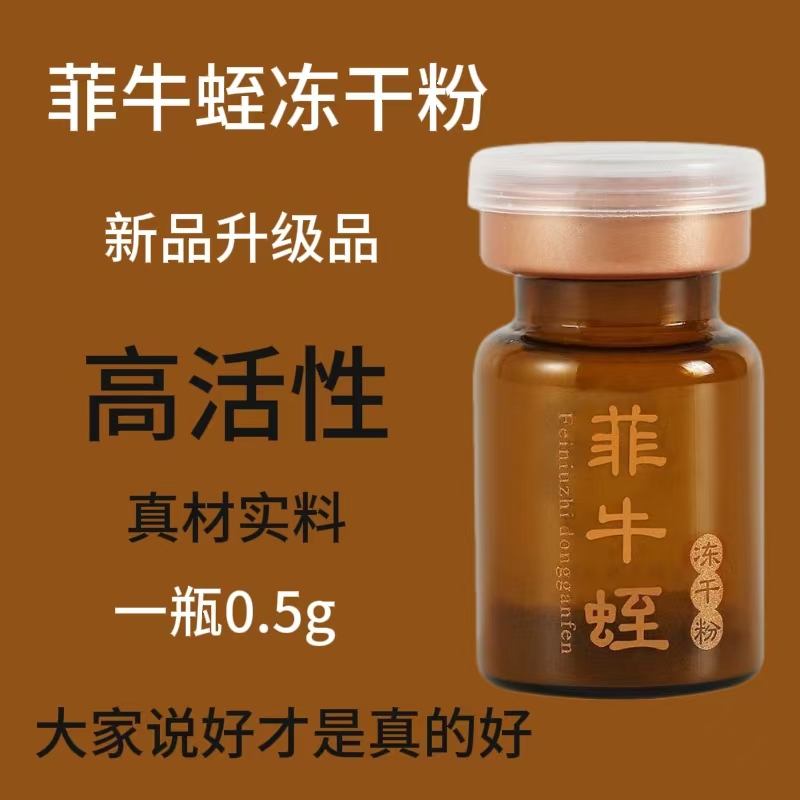 新品高活性正品菲牛蛭水蛭素冻干粉蚂蟥干蛭肽素0.5g30瓶一个疗程