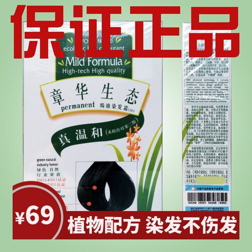 章华生态焗油植物配方正品染发膏