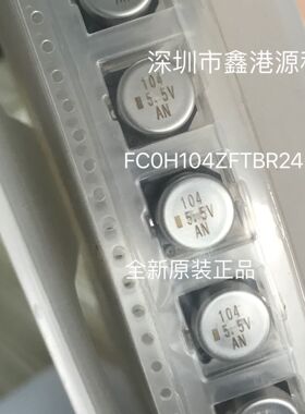 FC0H104ZFTBR24 NEC芯片/超级电容器全新进口原装现货实单请详询