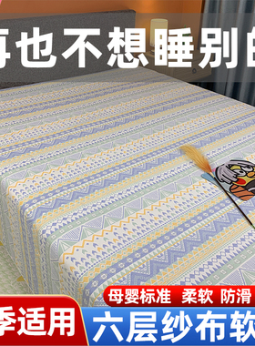 2026新款六层纱布软凉席纯棉凉感床单床盖非雅赞软席替冰丝凉席