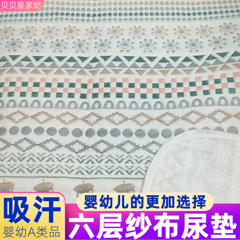 婴儿六层纱布防滑纯棉隔尿垫A类防滑婴儿床防漏小推车全棉隔尿