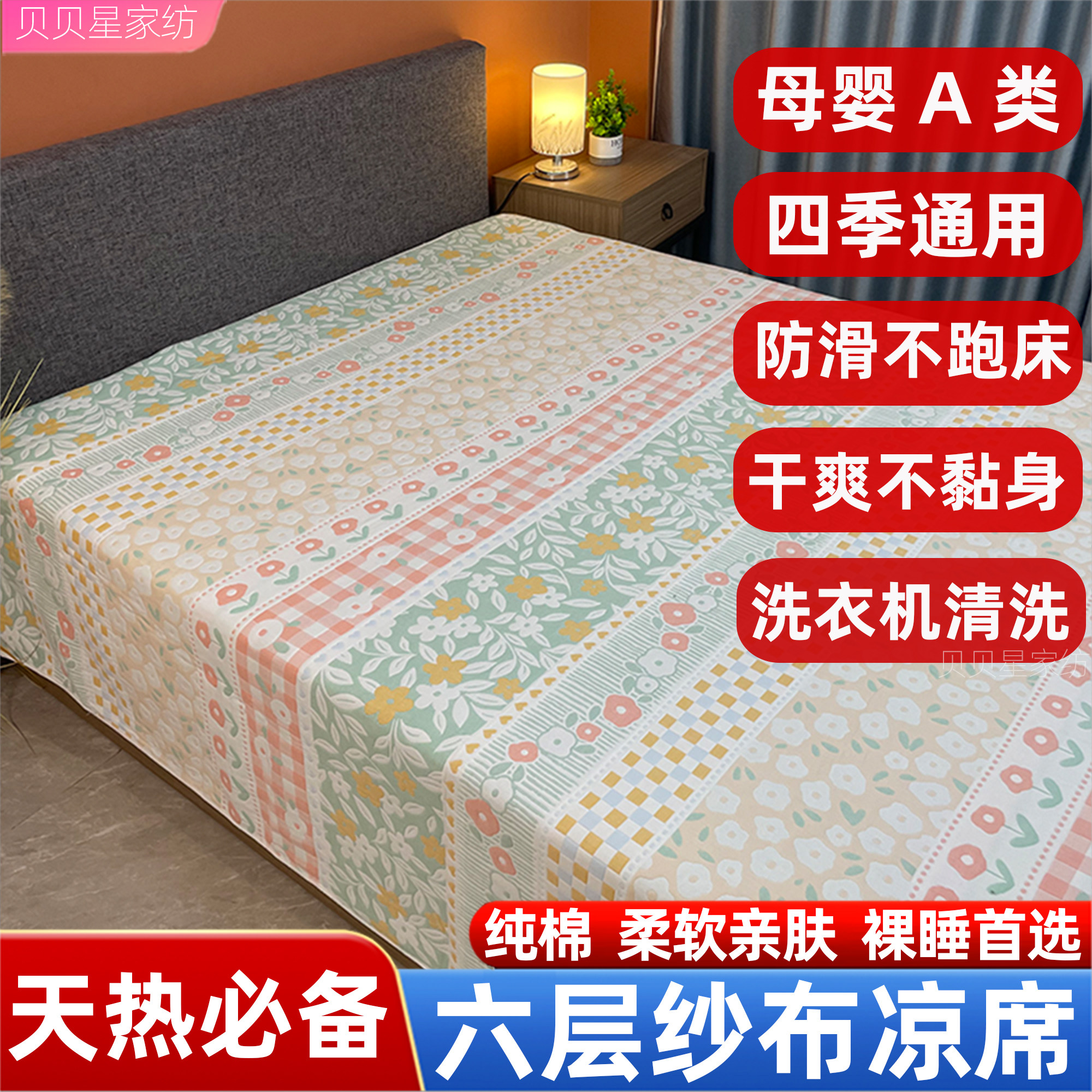 2026新款六层纱布软凉席纯棉凉感床单床盖非雅赞软席替冰丝凉席