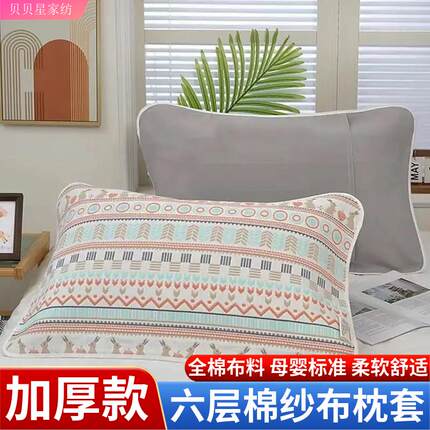 单人六层纯棉纱布成人儿童枕套加厚透气散热吸汗纱布不沾身宝妈用