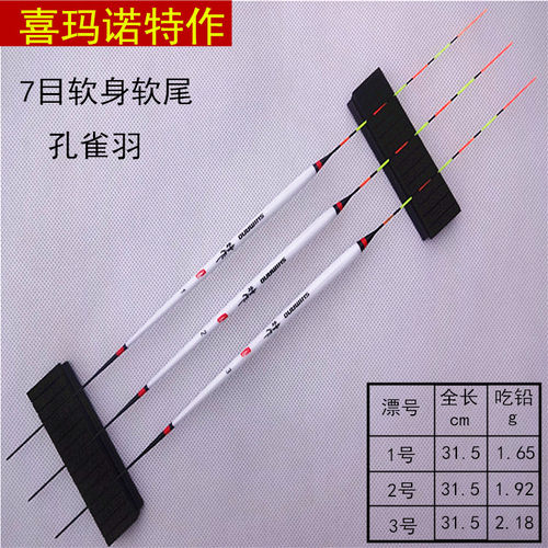 去壳孔雀羽灵敏竞技硬尾鲫鱼漂