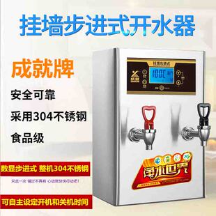 成就商用数显步进式可挂墙台式电热不锈钢奶茶开水器一开AV-Z1-10