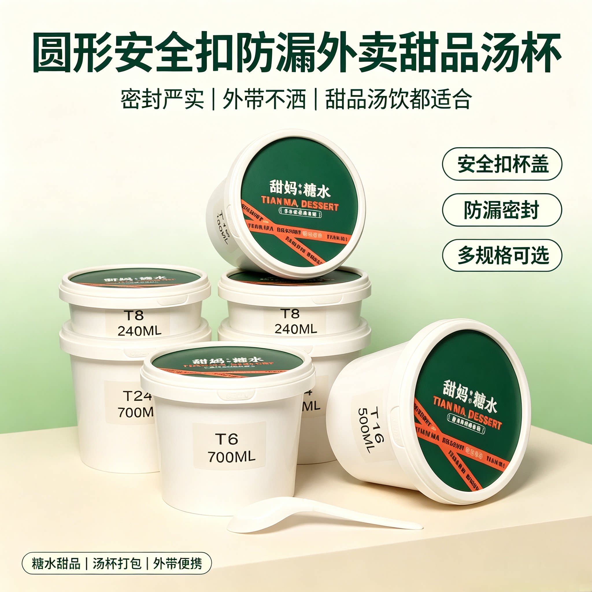 一次性甜品汤杯PP5防漏密封