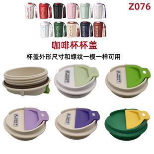 GERM新款 可口可乐联名咖啡杯盖子配件密封防漏翻盖 原装 Z076