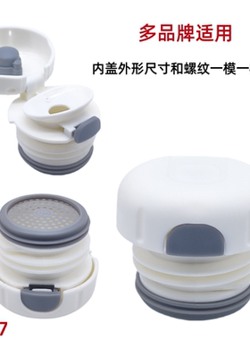 K187多品牌适用保温杯盖灰色按钮内盖带茶隔配件内螺纹盖壶盖