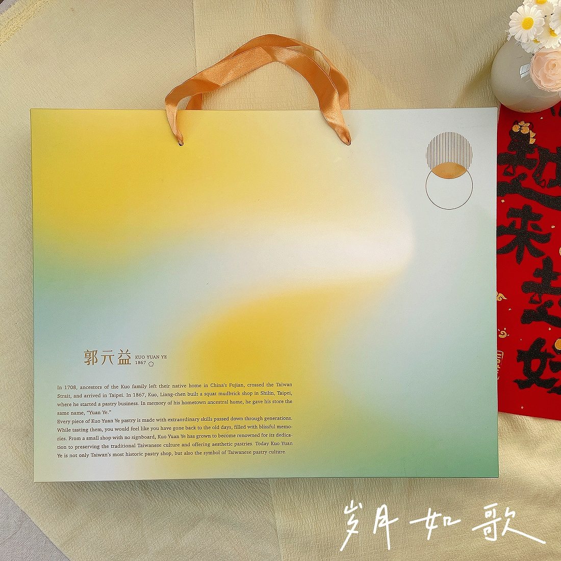 台湾特产郭元益春节限定礼盒岁月如歌糕点饼干伴手礼送礼首选团购