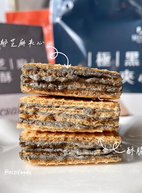 台湾原装方芳老师推荐明奇极黑芝麻夹心酥240g进口威化饼休零食