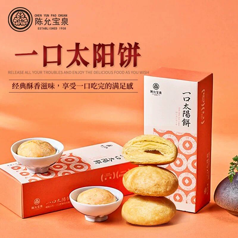 台湾美食百年老店陈允宝泉一口太阳饼糕点点心下午茶古早奶油馅饼