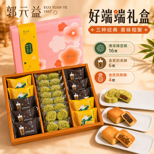 台湾特产郭元益好端端冰冰绿豆皇糕点凤梨酥端午节精品伴手礼盒
