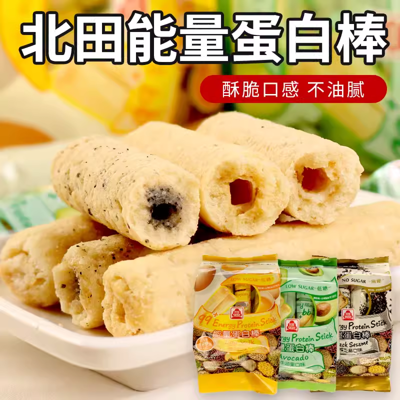 台湾原装北田新口味99能量蛋白棒（低糖）牛油果咸蛋黄糙米卷零食