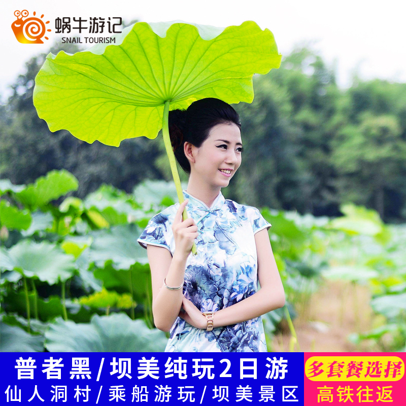 赏花季云南旅游纯玩团普者黑坝美天鹅湖旅游二日游高铁往返2天1晚