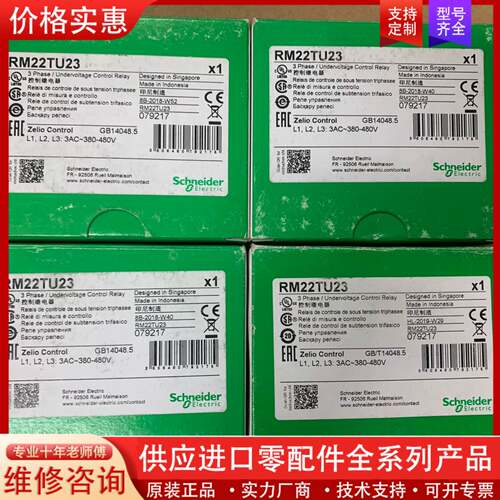 议价RM22TU23控制继电器 正品 库存10