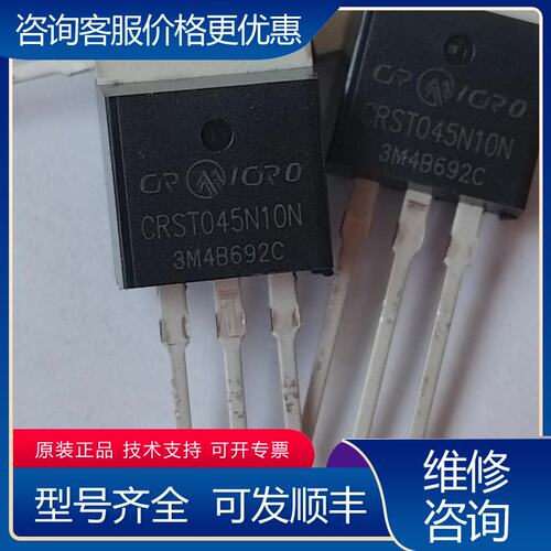 议价CRST045N10N 场效应管TO-220封装品可维修