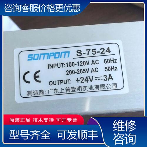 议价SOMPOM S-75-24开关电源24V 3A议价可维修