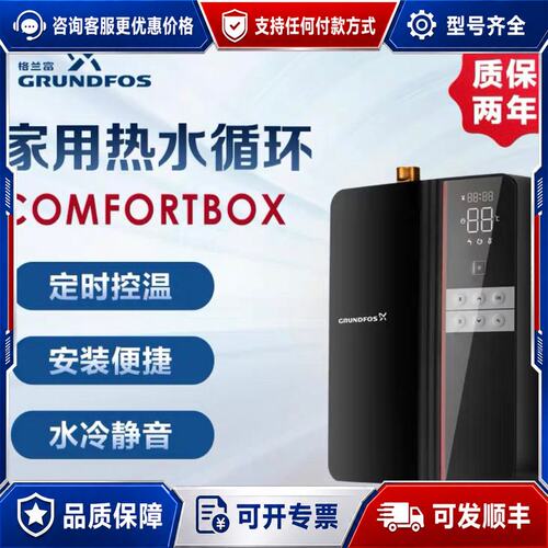 议价格兰富怡盒 COMFORTBOX可维修