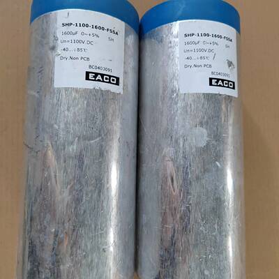 可议价EACO高压薄膜无极电容器1100V 1600UF 体积：1