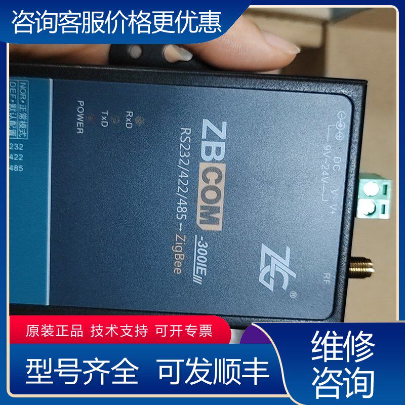 议价ZLG周立功ZBCOM-300IE串口转zigbee模块全可维修