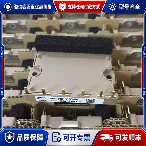 议价6MBP30RTB060-50.6MBP20RTA060-5可维修