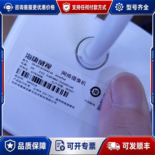 议价海康B12HV3-iA /P0E可维修