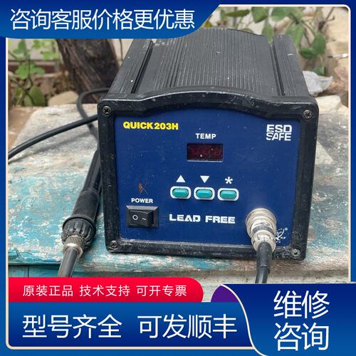 议价快克203H功率90瓦这是快克打天下的产品性能质量远比可维修