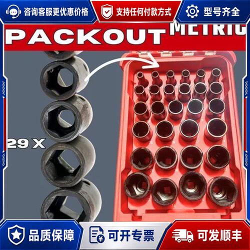 议价#套筒Milwaukee Mechanics Packout可维修